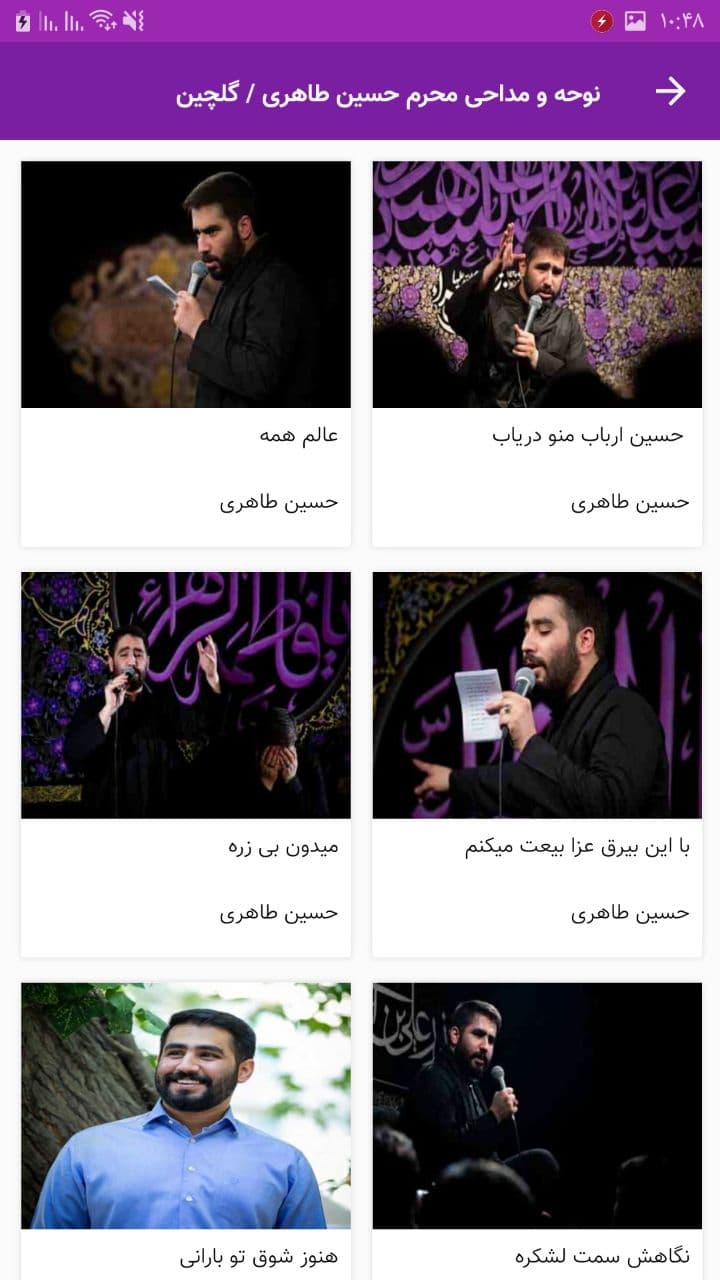 اسکرین شات 3 برنامه نوحه و مداحی محرم حسین طاهری / گلچین