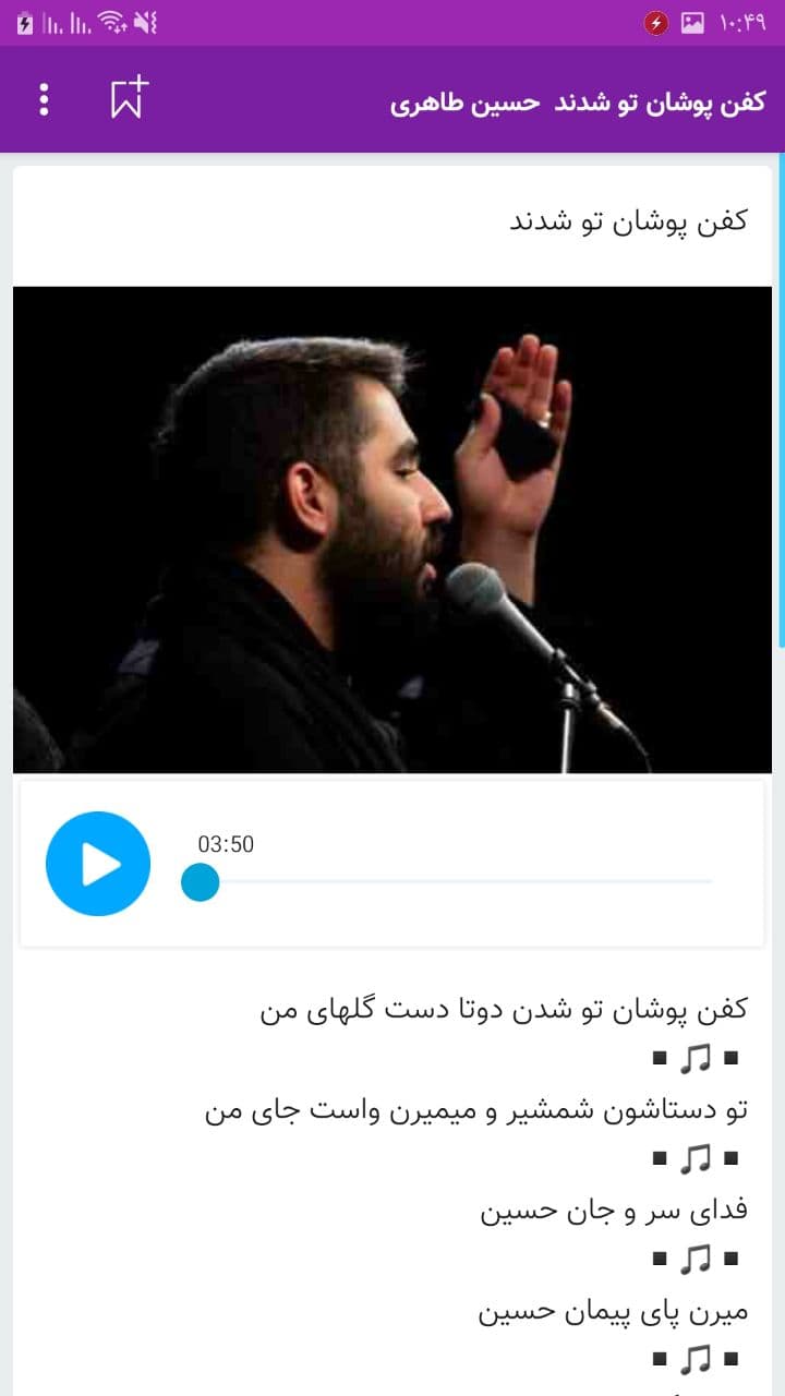 اسکرین شات 2 برنامه نوحه و مداحی محرم حسین طاهری / گلچین