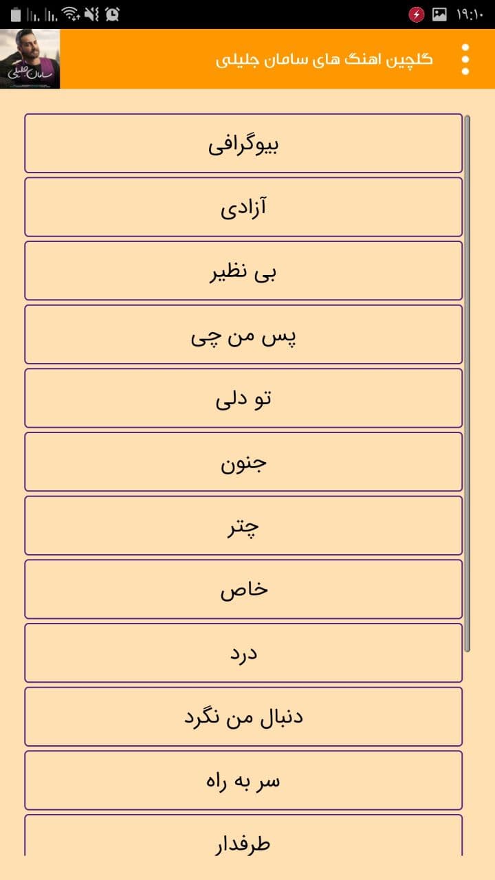 اسکرین شات 3 برنامه گلچین اهنگ های سامان جلیلی