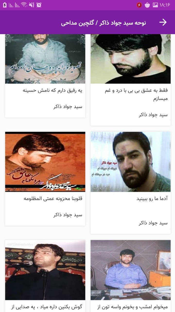اسکرین شات 3 برنامه نوحه سید جواد ذاکر / گلچین مداحی