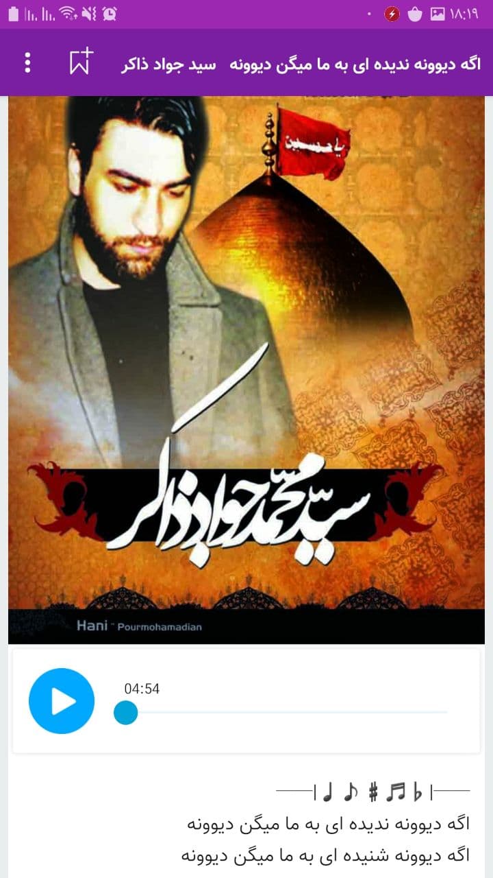 اسکرین شات 1 برنامه نوحه سید جواد ذاکر / گلچین مداحی