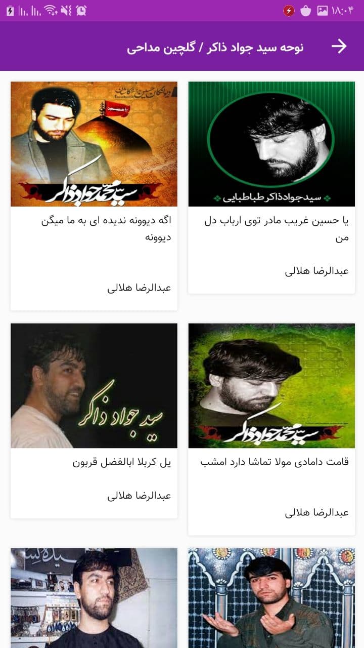 اسکرین شات 6 برنامه نوحه سید جواد ذاکر / گلچین مداحی