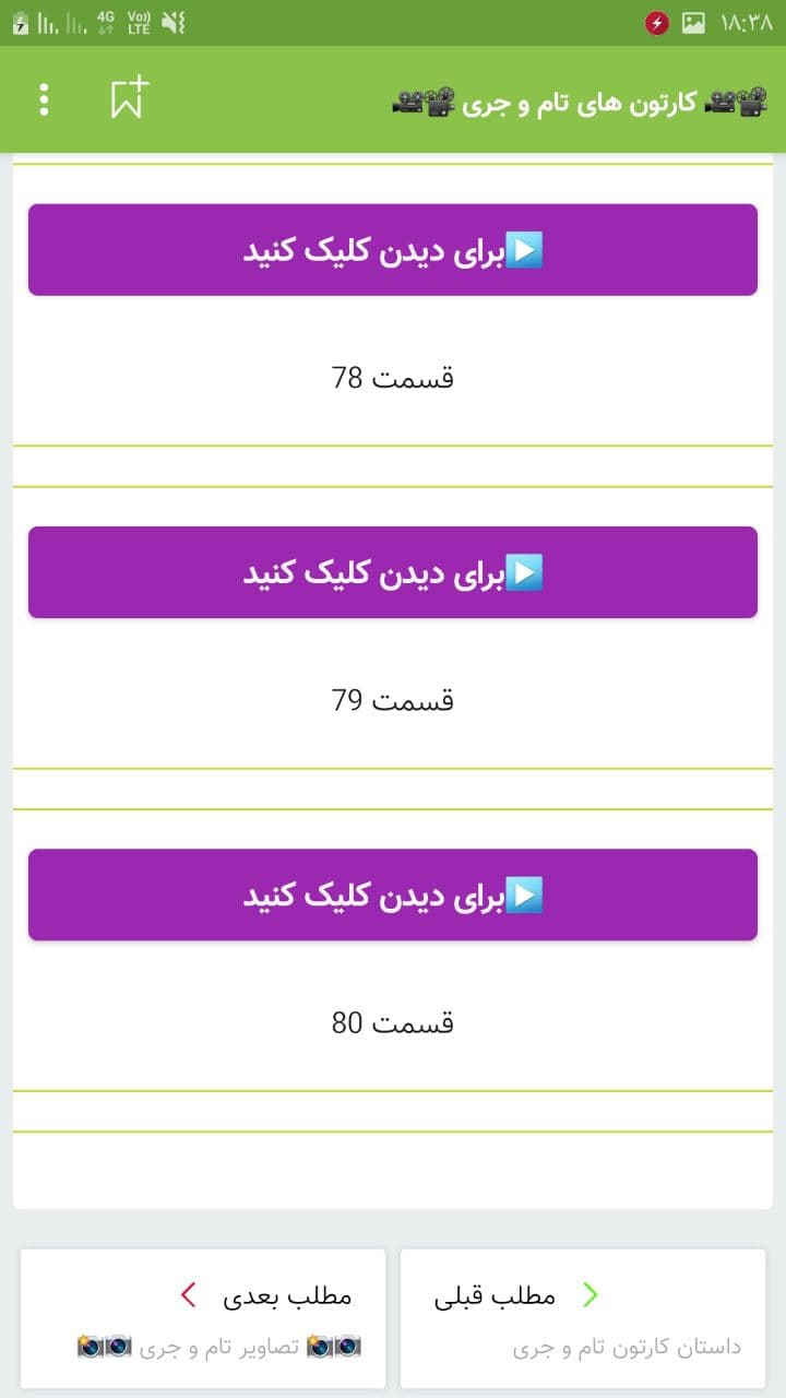 اسکرین شات 1 برنامه کارتون تام و جری تمام قسمت + تصاویر