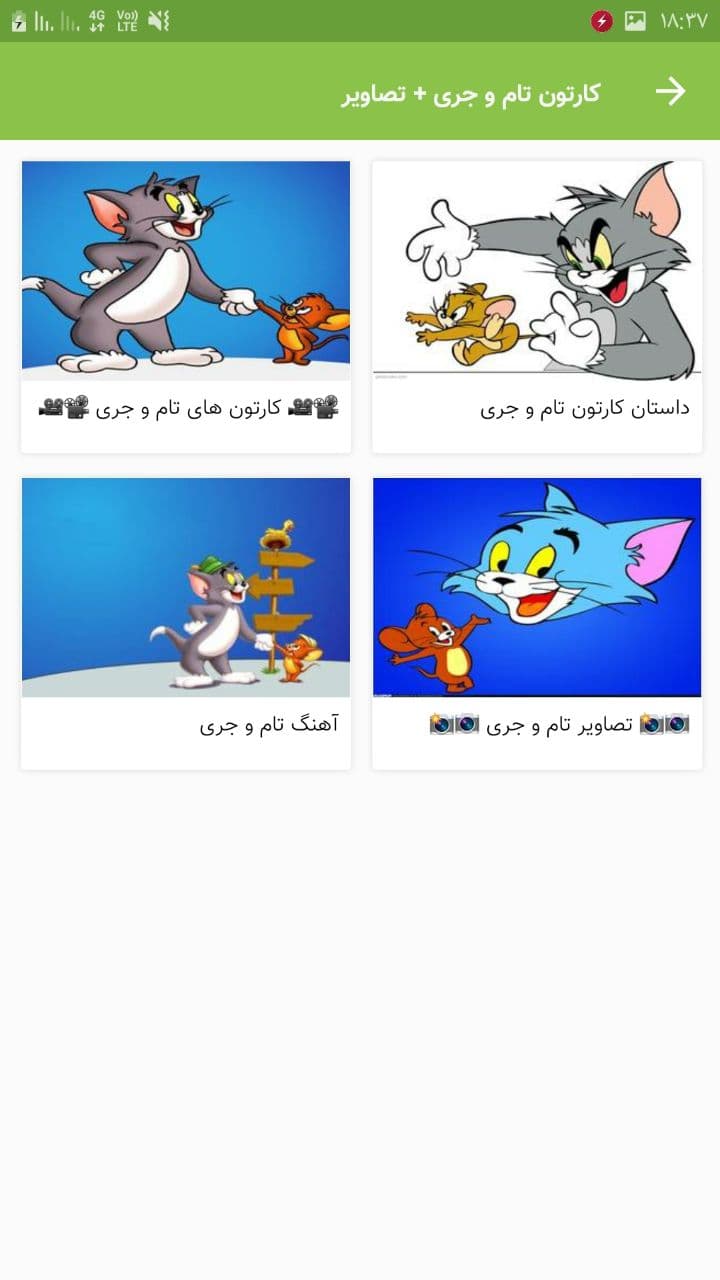 اسکرین شات 5 برنامه کارتون تام و جری تمام قسمت + تصاویر