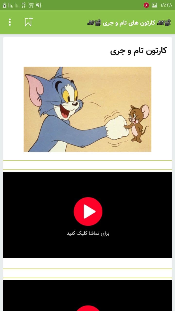 اسکرین شات 2 برنامه کارتون تام و جری تمام قسمت + تصاویر
