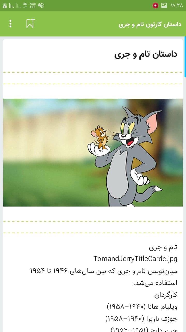 اسکرین شات 6 برنامه کارتون تام و جری تمام قسمت + تصاویر