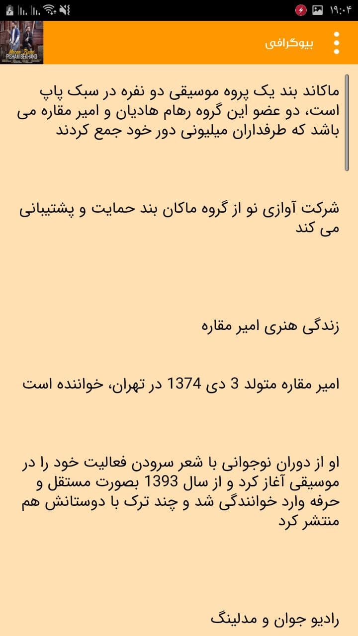اسکرین شات 1 برنامه تمام آهنگ های ماکان بند غیر رسمی