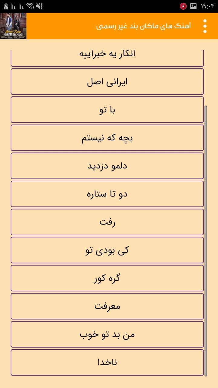 اسکرین شات 2 برنامه تمام آهنگ های ماکان بند غیر رسمی