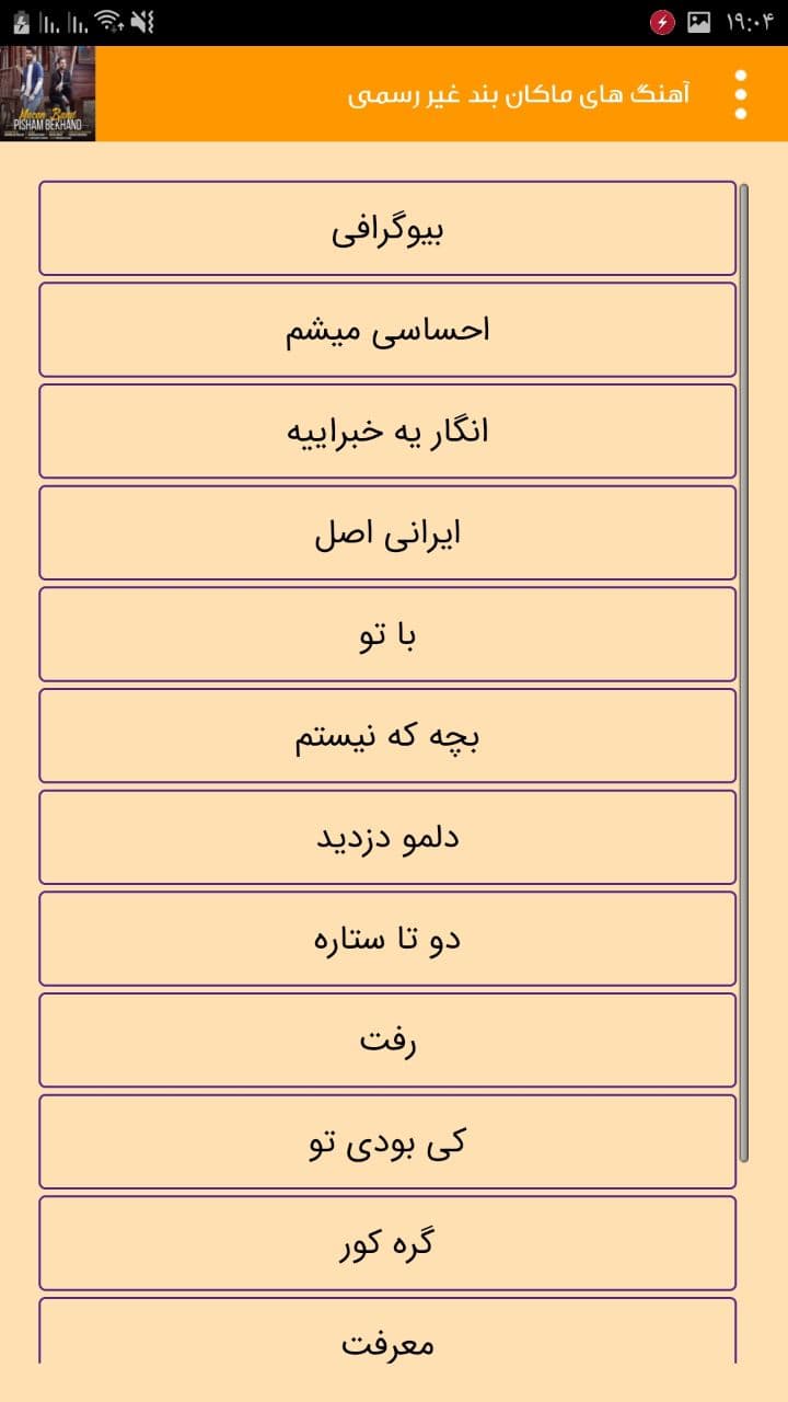 اسکرین شات 4 برنامه تمام آهنگ های ماکان بند غیر رسمی
