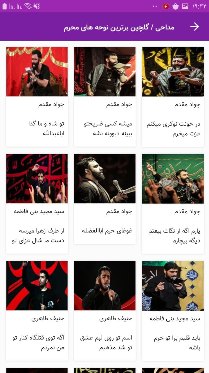 اسکرین شات برنامه مداحی / گلچین برترین نوحه های محرم 4