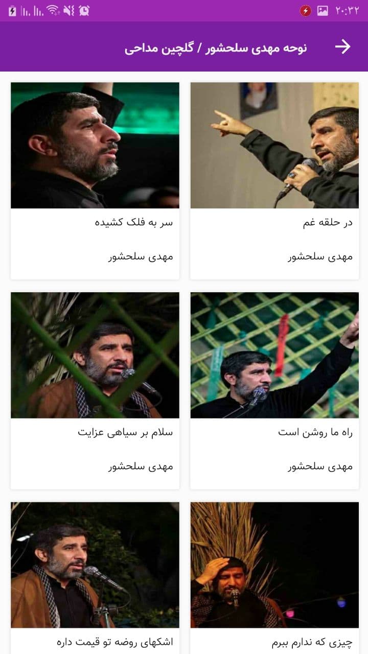 اسکرین شات 3 برنامه گلچین نوحه و مداحی محرم مهدی سلحشور