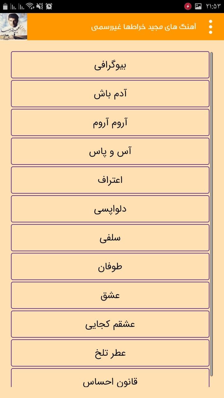 اسکرین شات 2 برنامه آهنگ های مجید خراطها غیررسمی