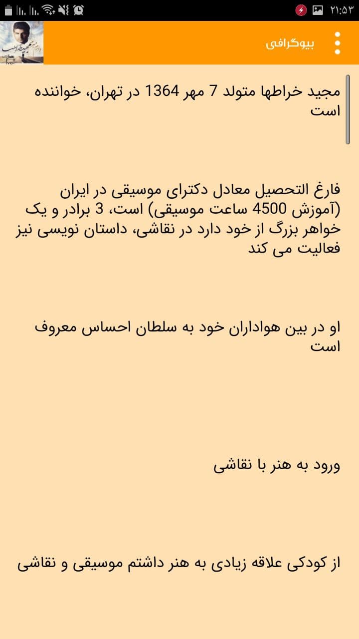 اسکرین شات 1 برنامه آهنگ های مجید خراطها غیررسمی