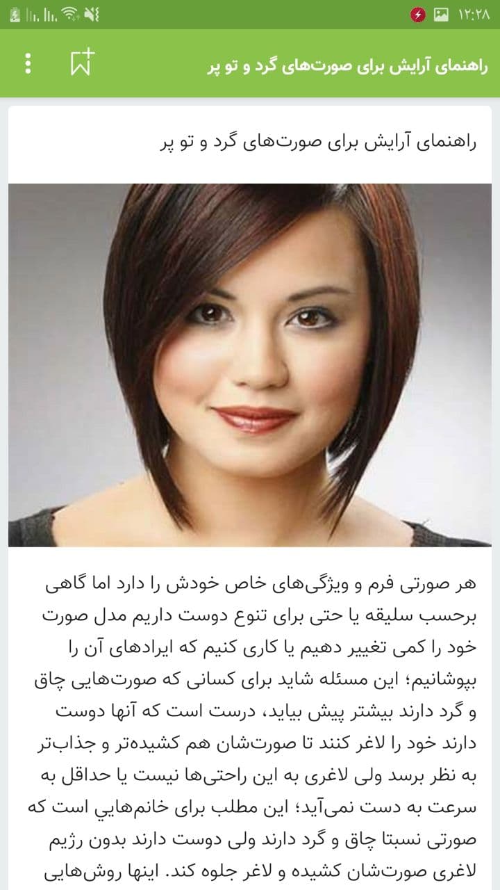 اسکرین شات 6 برنامه 100 اصول آرایش + آموزش میکاپ