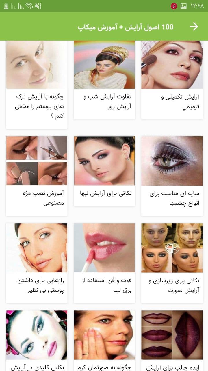 اسکرین شات 1 برنامه 100 اصول آرایش + آموزش میکاپ