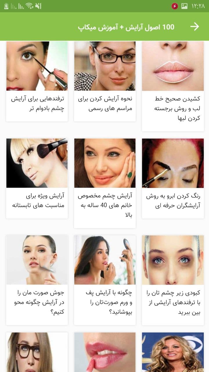 اسکرین شات 4 برنامه 100 اصول آرایش + آموزش میکاپ