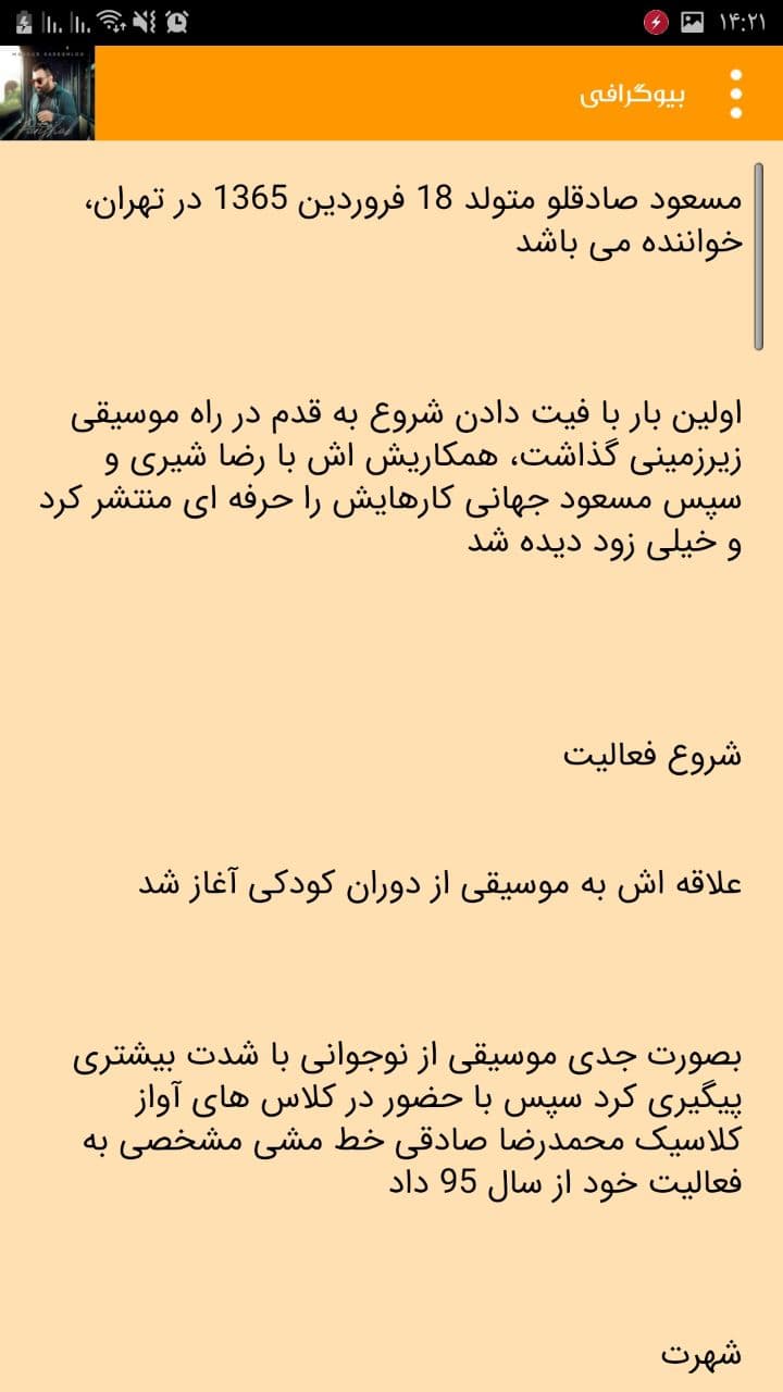 اسکرین شات 1 برنامه تمام آهنگ های مسعود صادقلو غیر رسمی