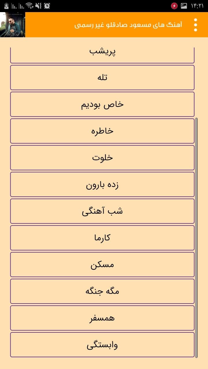 اسکرین شات 4 برنامه تمام آهنگ های مسعود صادقلو غیر رسمی