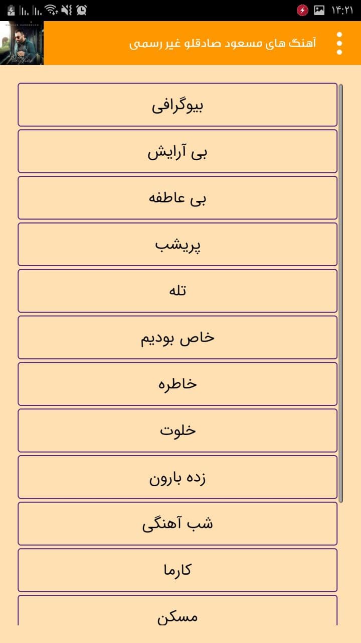 اسکرین شات 2 برنامه تمام آهنگ های مسعود صادقلو غیر رسمی