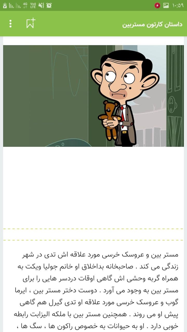 اسکرین شات 3 برنامه کارتون مستربین کامل تمام قسمت ها