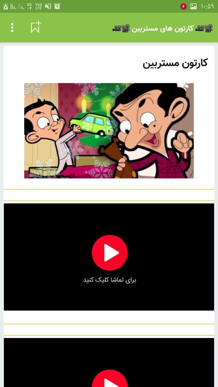 اسکرین شات 2 برنامه کارتون مستربین کامل تمام قسمت ها