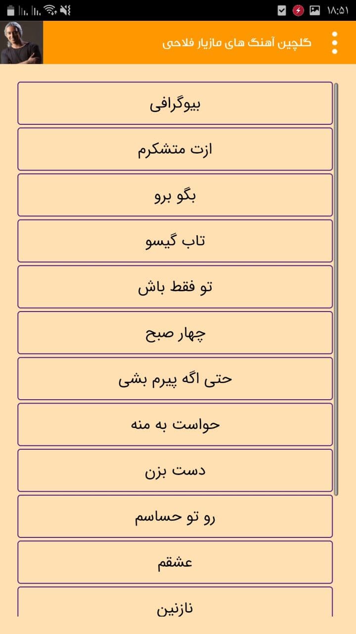 اسکرین شات 2 برنامه آهنگ های مازیار فلاحی / گلچین