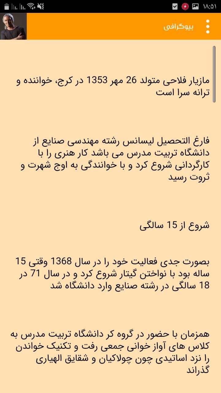 اسکرین شات 3 برنامه آهنگ های مازیار فلاحی / گلچین