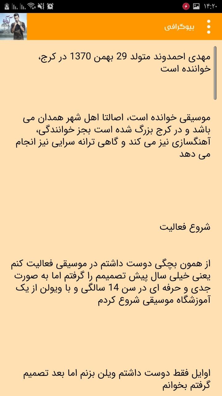 اسکرین شات 3 برنامه تمام آهنگ های مهدی احمدوند غیر رسمی
