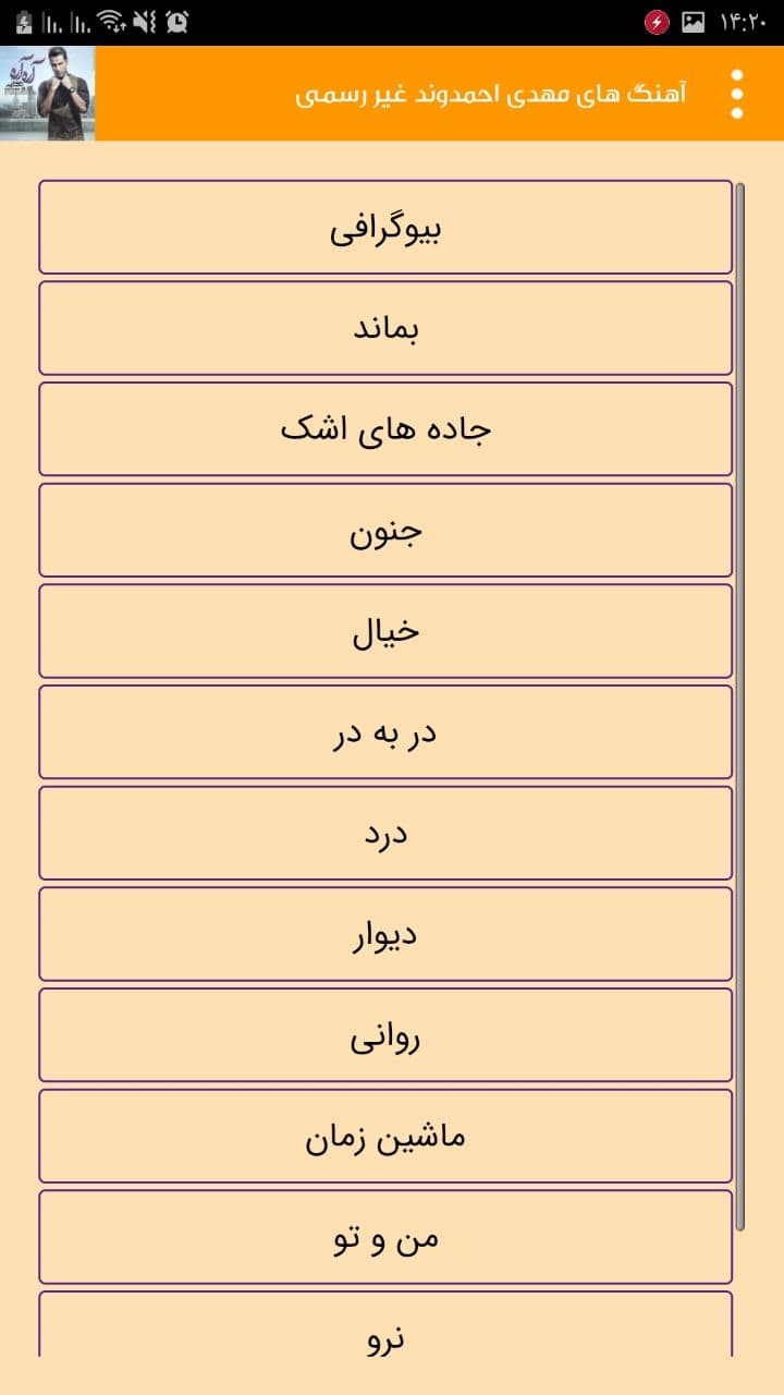 اسکرین شات 1 برنامه تمام آهنگ های مهدی احمدوند غیر رسمی