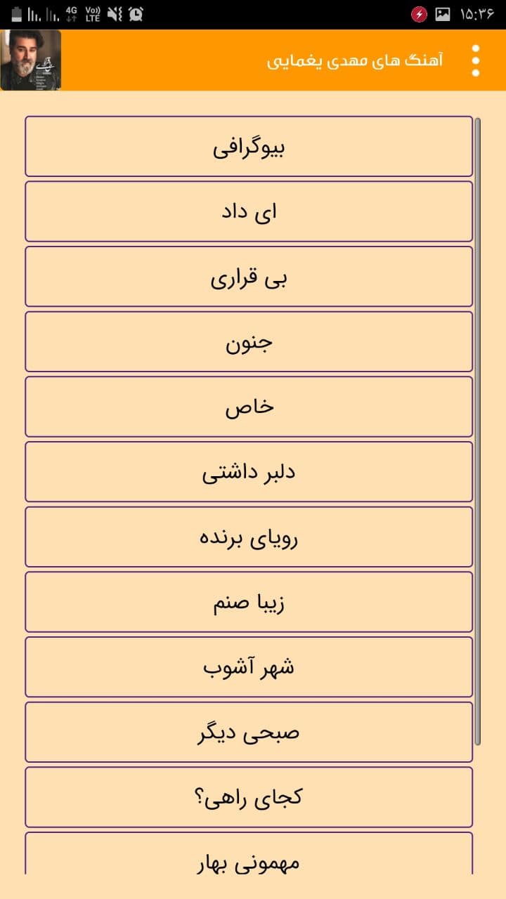 اسکرین شات 3 برنامه گلچین آهنگ های مهدی یغمایی غیررسمی
