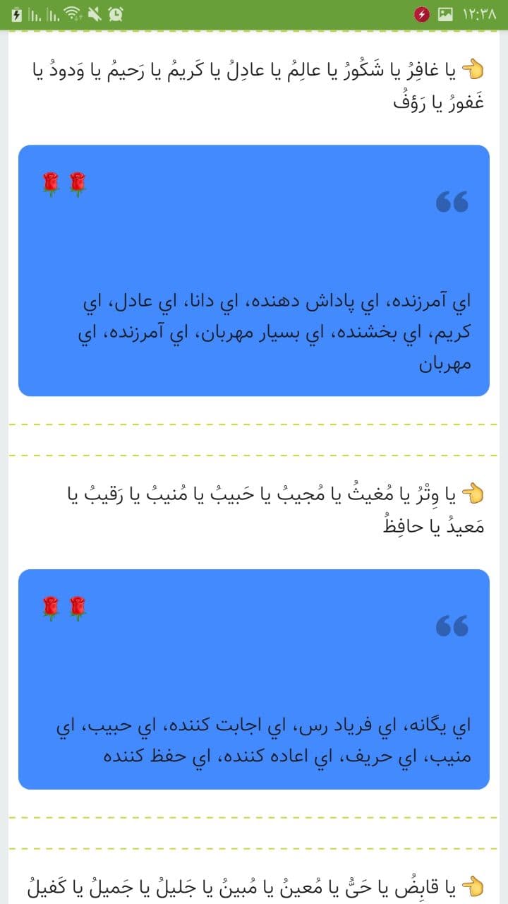 اسکرین شات 1 برنامه دعای معراج با نوای رستمی حلواجی
