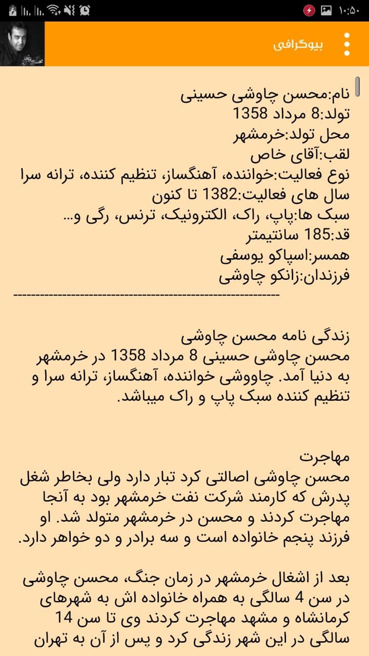 اسکرین شات 1 برنامه گلچین آهنگ های محسن چاوشی غیر رسمی