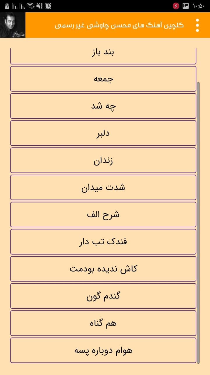 اسکرین شات 2 برنامه گلچین آهنگ های محسن چاوشی غیر رسمی