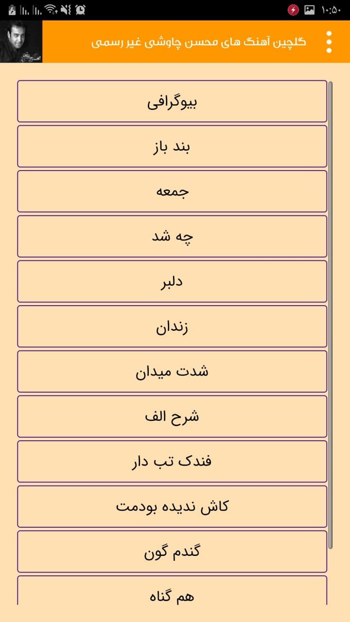 اسکرین شات 4 برنامه گلچین آهنگ های محسن چاوشی غیر رسمی