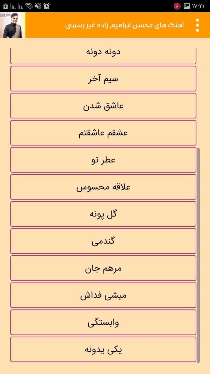 اسکرین شات 2 برنامه آهنگ های محسن ابراهیم زاده غیر رسمی