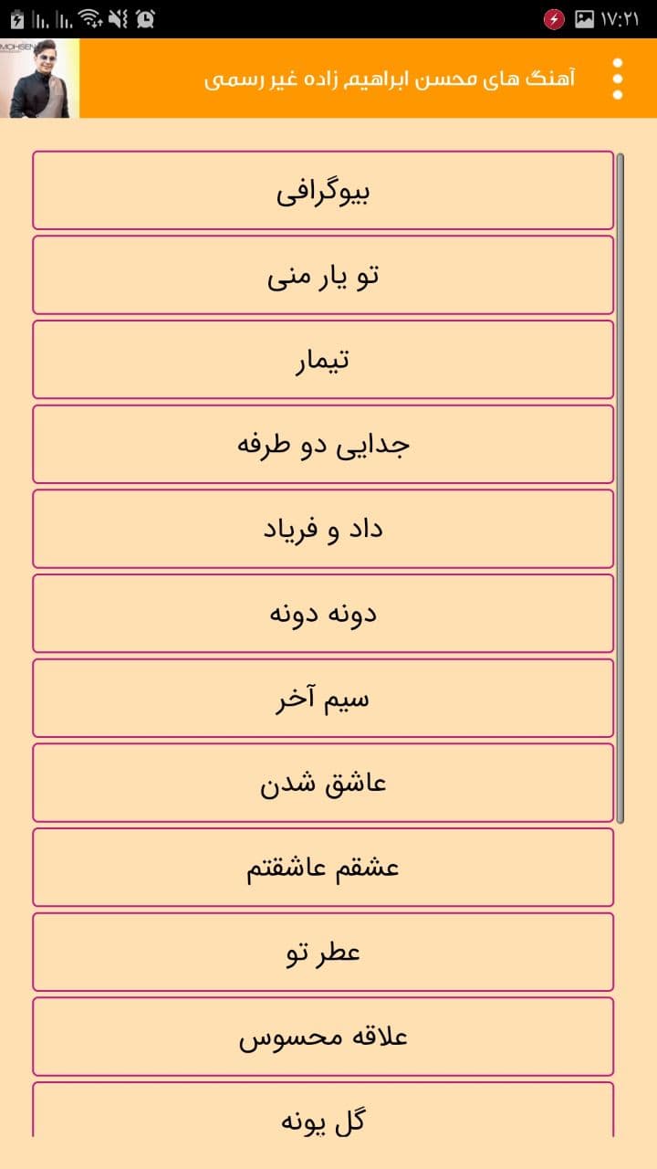 اسکرین شات 4 برنامه آهنگ های محسن ابراهیم زاده غیر رسمی