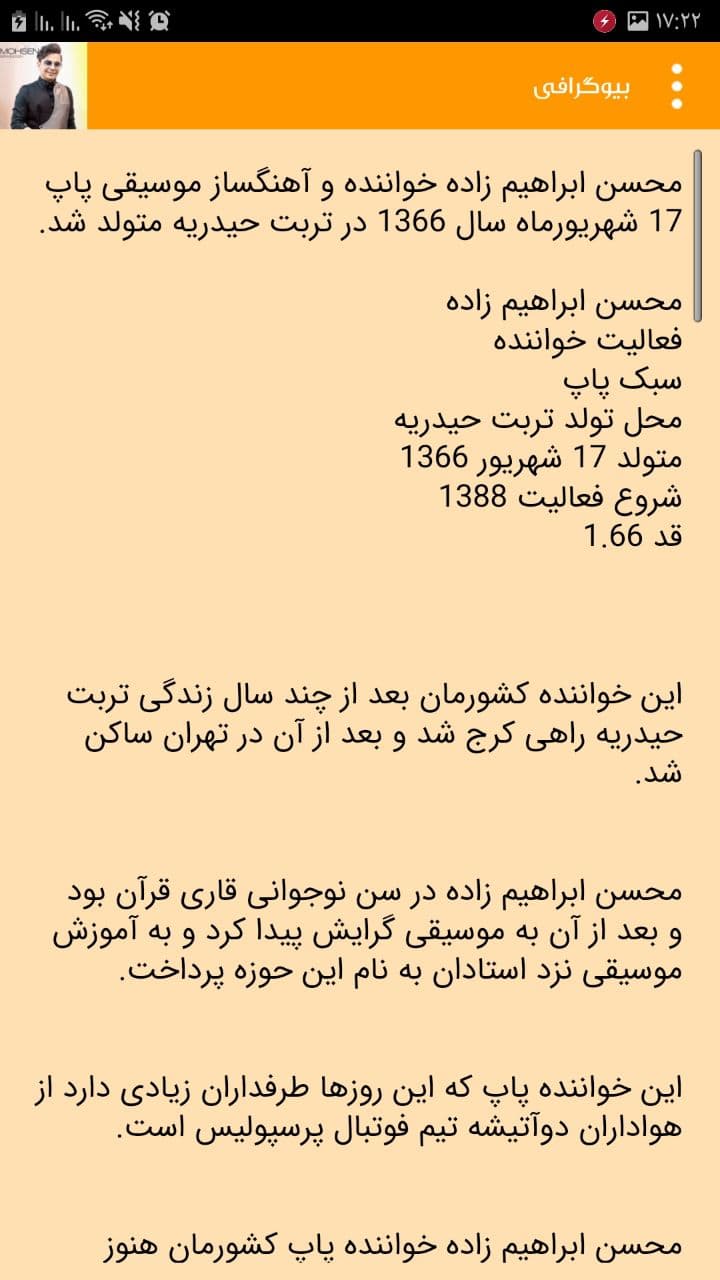 اسکرین شات 1 برنامه آهنگ های محسن ابراهیم زاده غیر رسمی