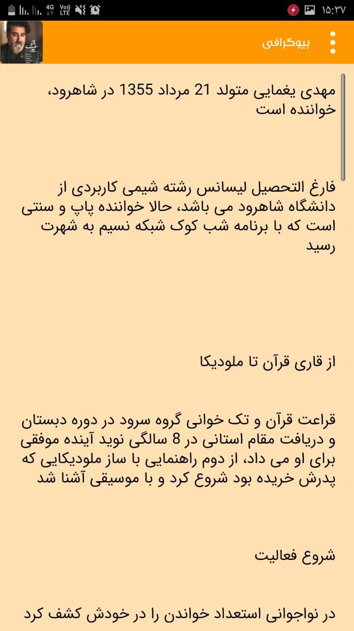 اسکرین شات 2 برنامه تمام آهنگ های شهاب مظفری غیر رسمی