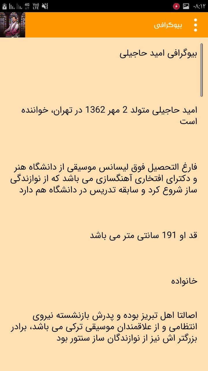 اسکرین شات 1 برنامه آهنگ های امید حاجیلی غیر رسمی