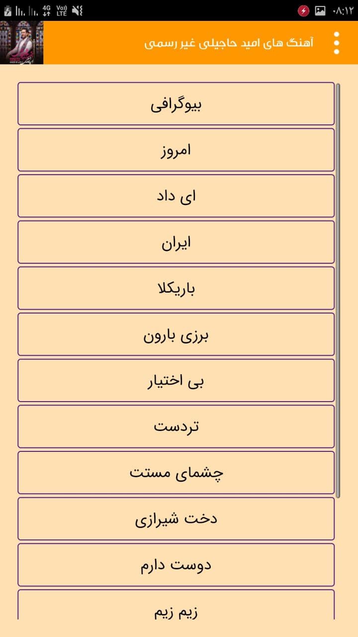 اسکرین شات 2 برنامه آهنگ های امید حاجیلی غیر رسمی