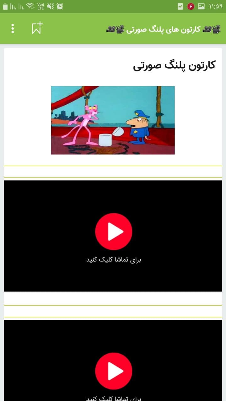 اسکرین شات 2 برنامه کارتون پلنگ صورتی تمام قسمت ها