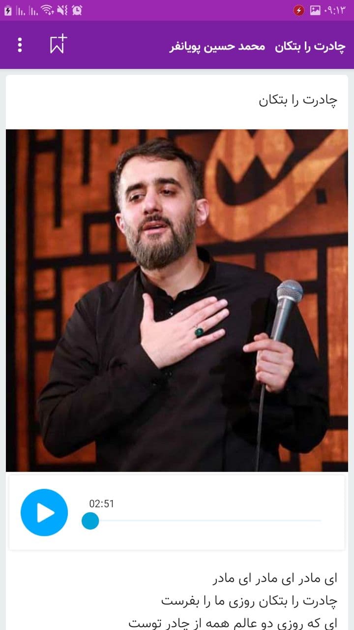 اسکرین شات برنامه مداحی محمد حسین پویانفر / گلچین نوحه 4