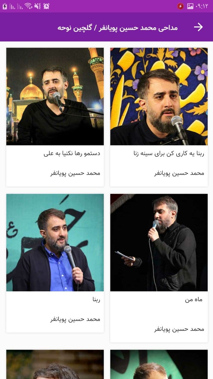 اسکرین شات برنامه مداحی محمد حسین پویانفر / گلچین نوحه 7
