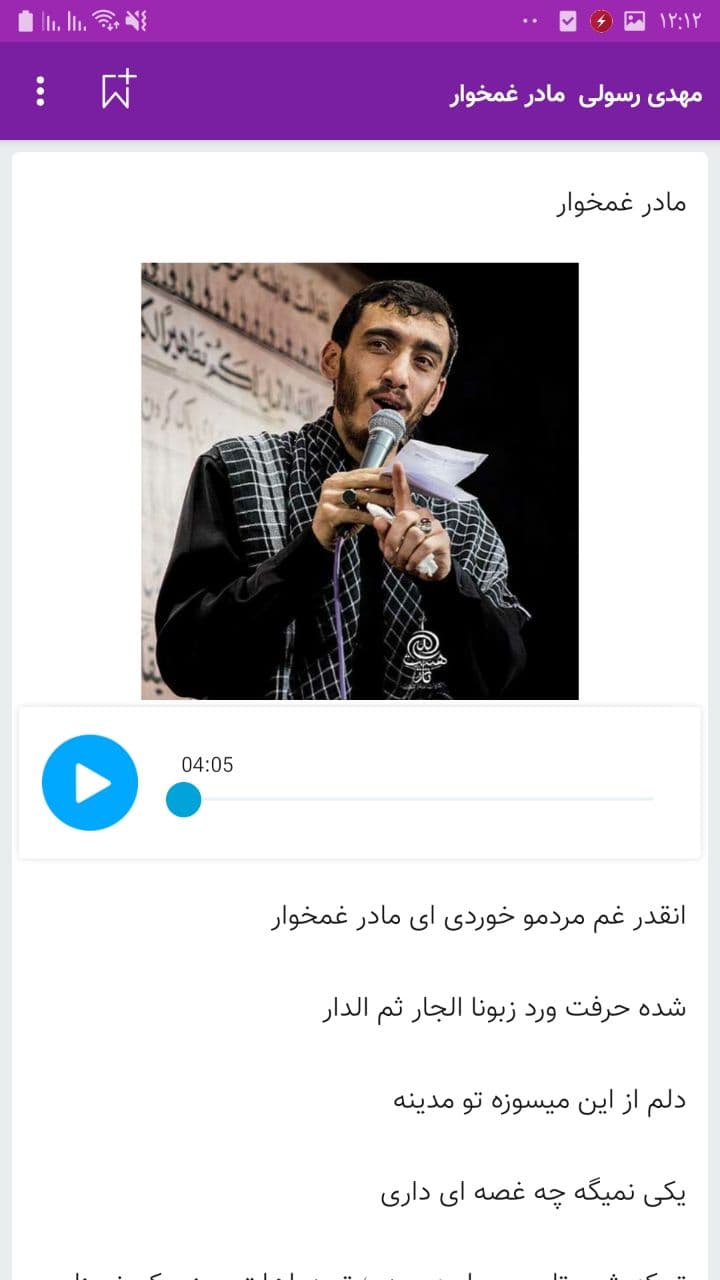 اسکرین شات 1 برنامه مداحی مهدی رسولی / نوحه ترکی