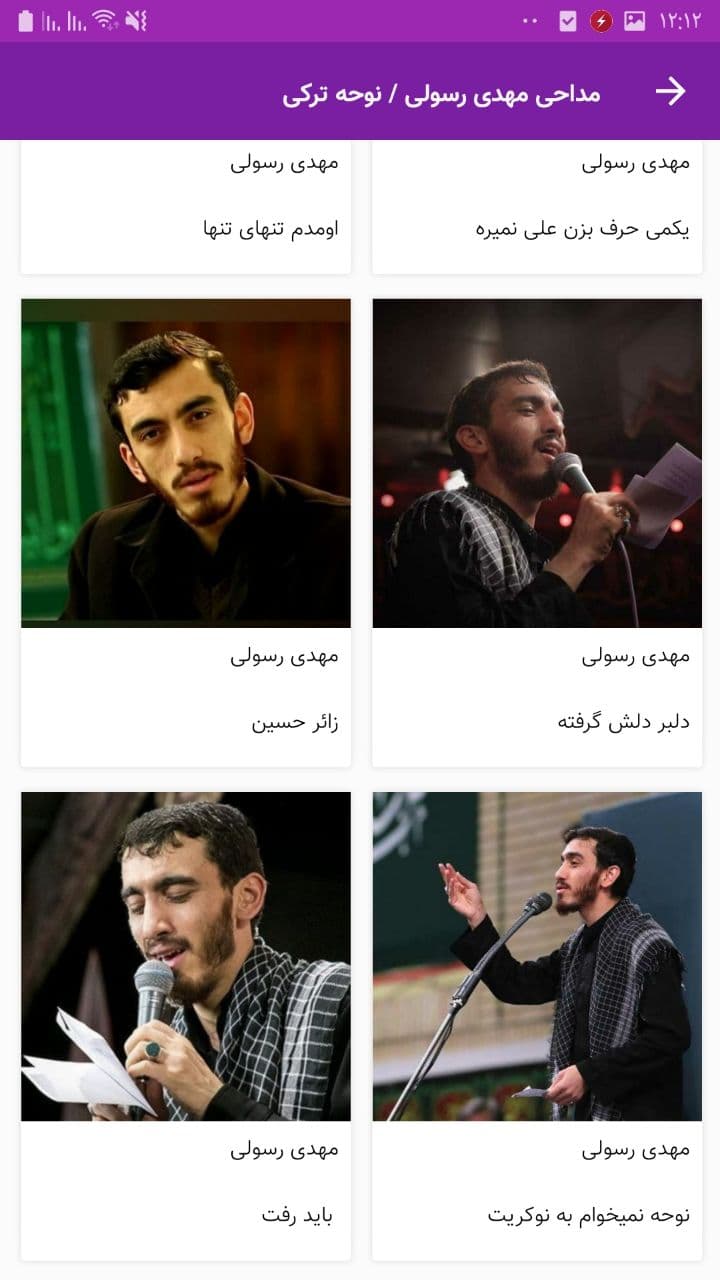 اسکرین شات 5 برنامه مداحی مهدی رسولی / نوحه ترکی
