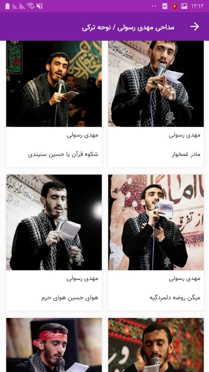 اسکرین شات 3 برنامه مداحی مهدی رسولی / نوحه ترکی