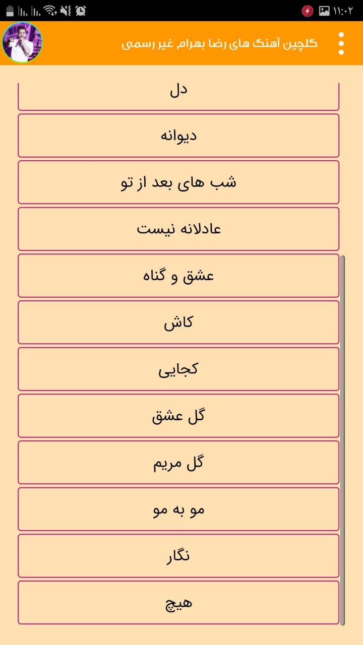 اسکرین شات برنامه گلچین آهنگ های رضا بهرام غیر رسمی 3