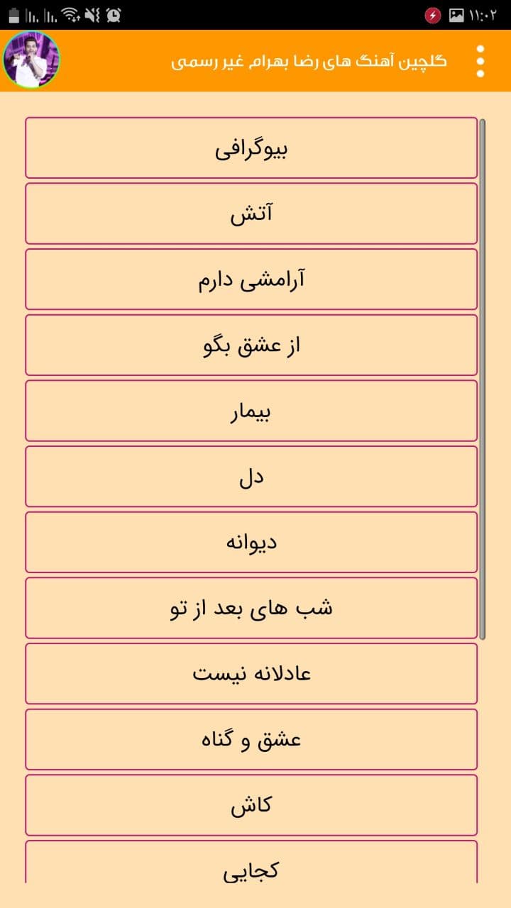 اسکرین شات برنامه گلچین آهنگ های رضا بهرام غیر رسمی 4