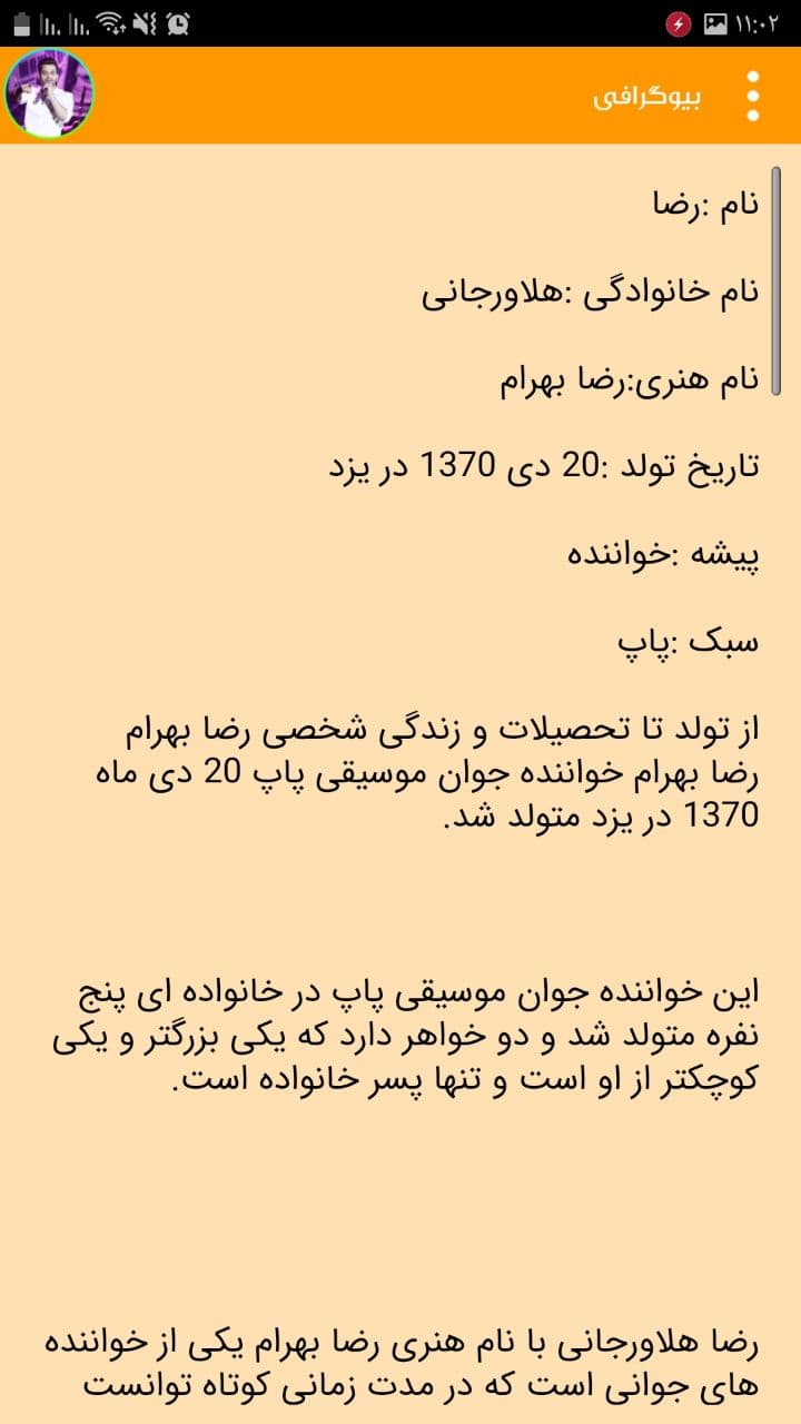 اسکرین شات برنامه گلچین آهنگ های رضا بهرام غیر رسمی 2