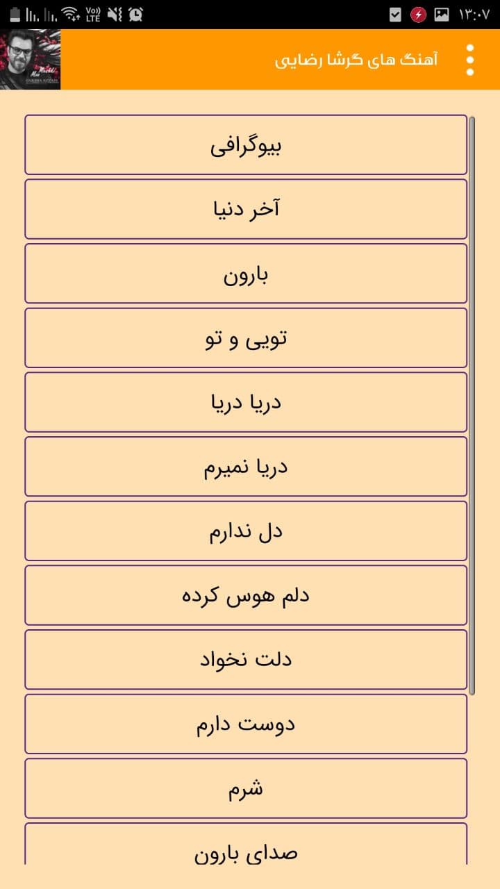 اسکرین شات 1 برنامه آهنگ های گرشا رضایی غیر رسمی